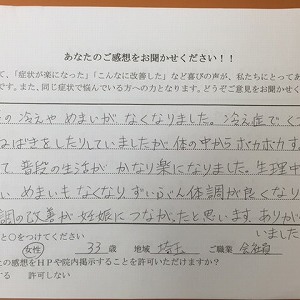 体調の改善が妊娠につながったと思います。