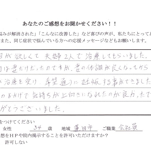 治療のおかげで気持ちが上向きになれたのが良かったです。