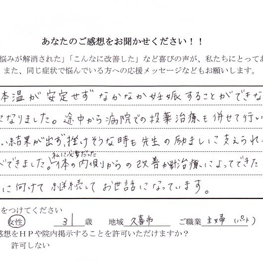 私に必要だった体の内側からの改善が針治療によってできたのだと思います。