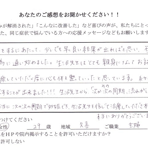 治療していただく度に心も体も整っていたと思います。