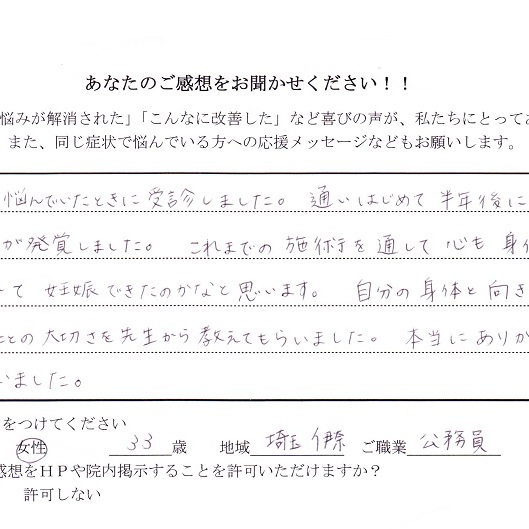 施術を通して心も身体もほぐれて妊娠できたのかなと思います。